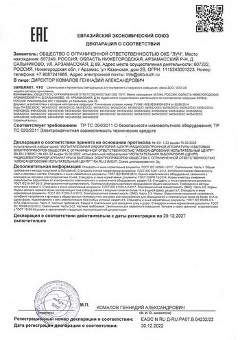 declaraciya-ТР ТС 004.2011