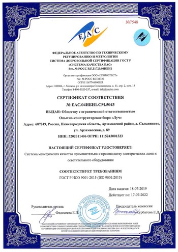 Сертификат ISO19_Страница_1