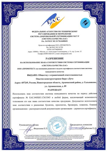 Сертификат ISO19_Страница_2